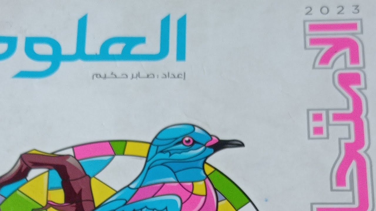 حل اسئله كتاب الامتحان على درس الحفريات ثانيه اعدادي ترم اول 2023