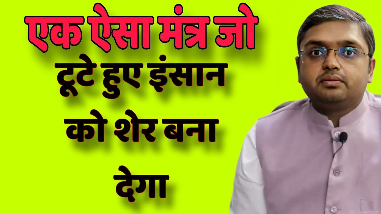 एक ऐसा मंत्र जो टूटे हुए इंसान को भी शेर बना देगा // Anubhav Jain best Hindi motivation