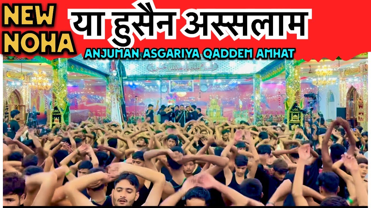 Ya Hussain Assalam | या हुसैन अस्सलाम | Anjuman Asgariya Qadeem Amhat Sultanpur | New Nohay