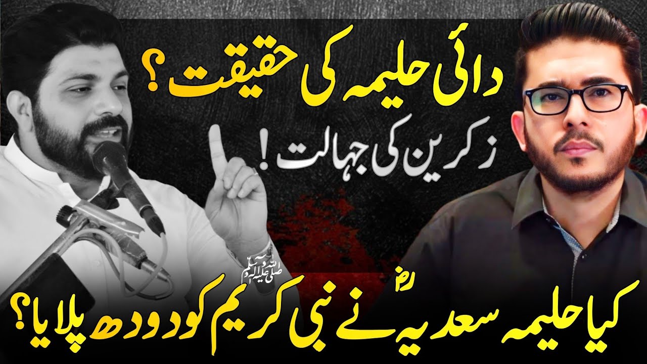 Kya Halima Saadia ne Nabi ﷺ ko doodh pilaya? | Zakireen ki Jahalat Expose! | Allahyari Urdu Clips 