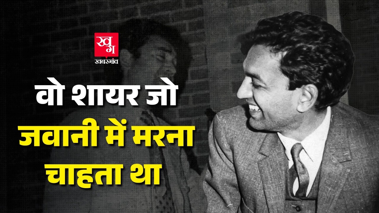 Shiv Kumar Batalvi Punjab का वो शायर जिसने भरी जवानी में लिखा अपनी ही मौत का गीत | The Untold Story