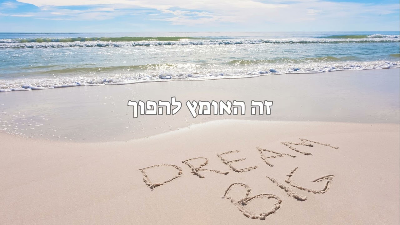 מור אברג'יל - זה מתחיל בצעד - קאבר | Mor Abargil - It starts with a step - Cover