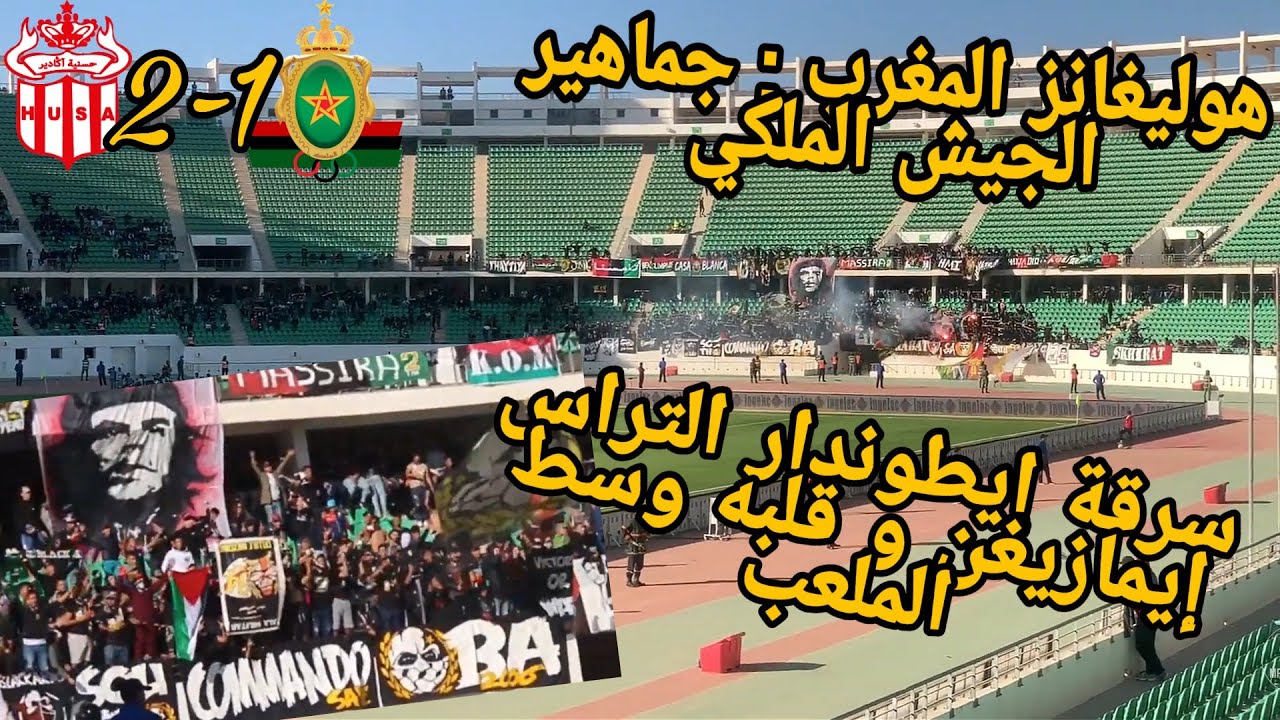 HuSA 2-1 ASFAR - Dèplacement & Ambiance de la CURVA CHE à AGADIR