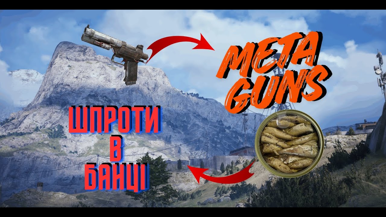 ARC Raiders - META GUNS та ШПРОТИ В БАНЦІ