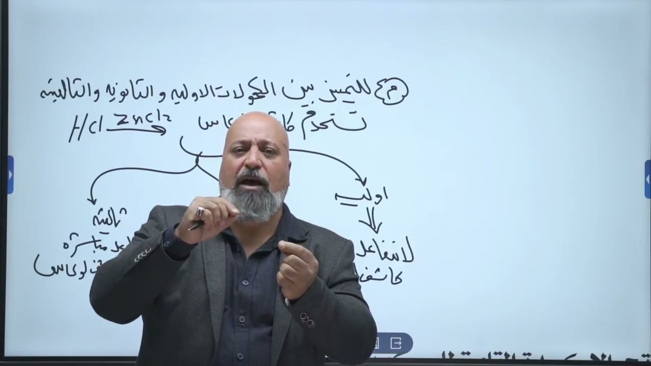 الفصل السابع / محاضره 5/ الكحولات 2