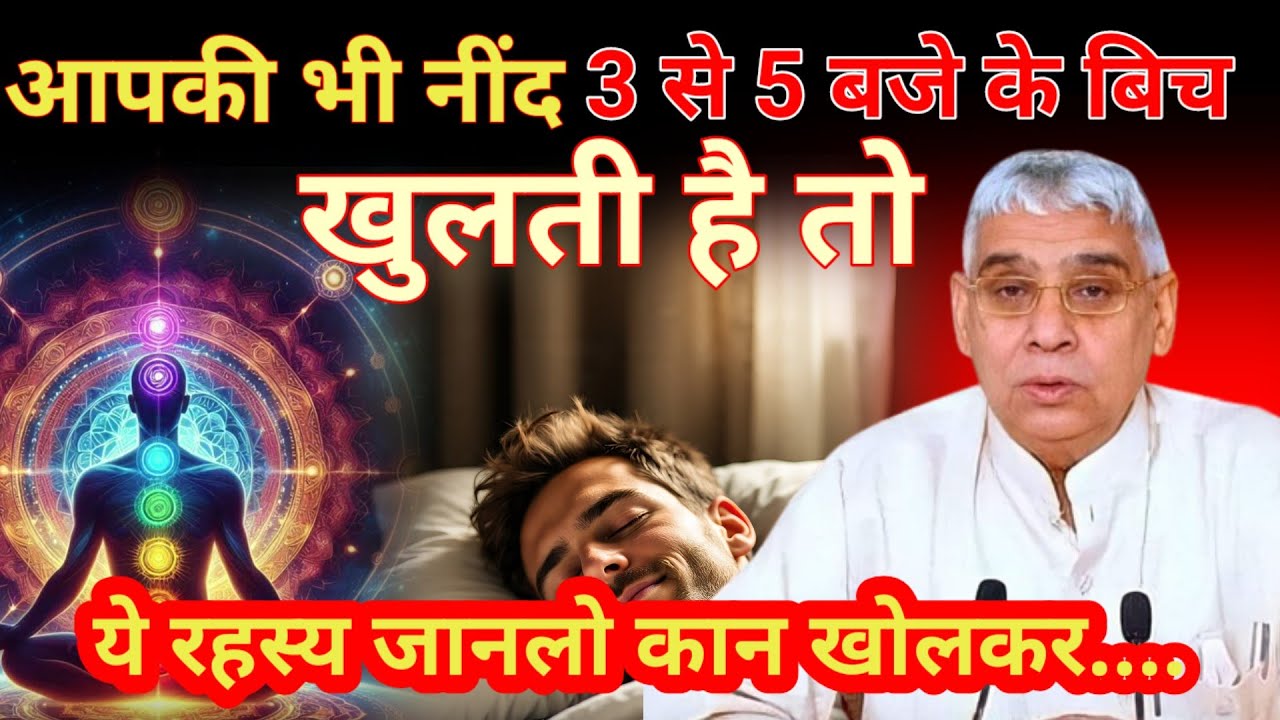 सुबह 3 बजे से 5 बजेके बिच नींद खुलती है |The Divine Science & Secret Truth of Sant Rampal Ji Maharaj