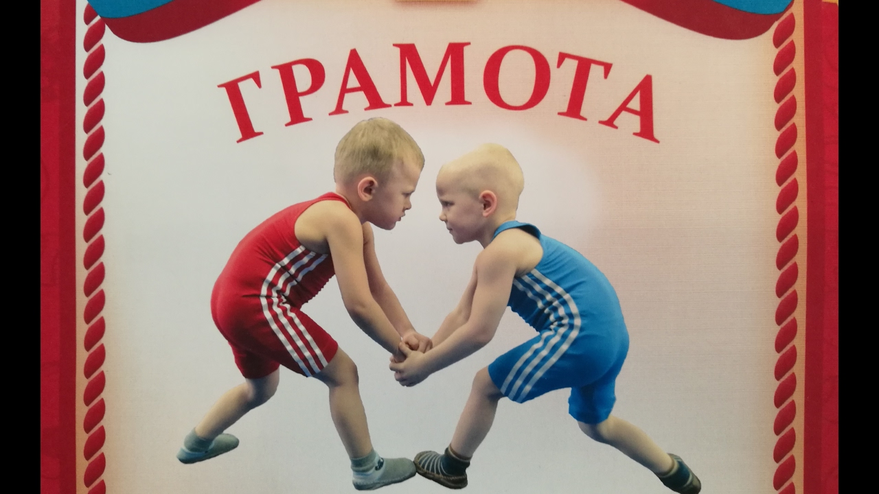 Греко-римская борьба.  Турнир на призы родителей