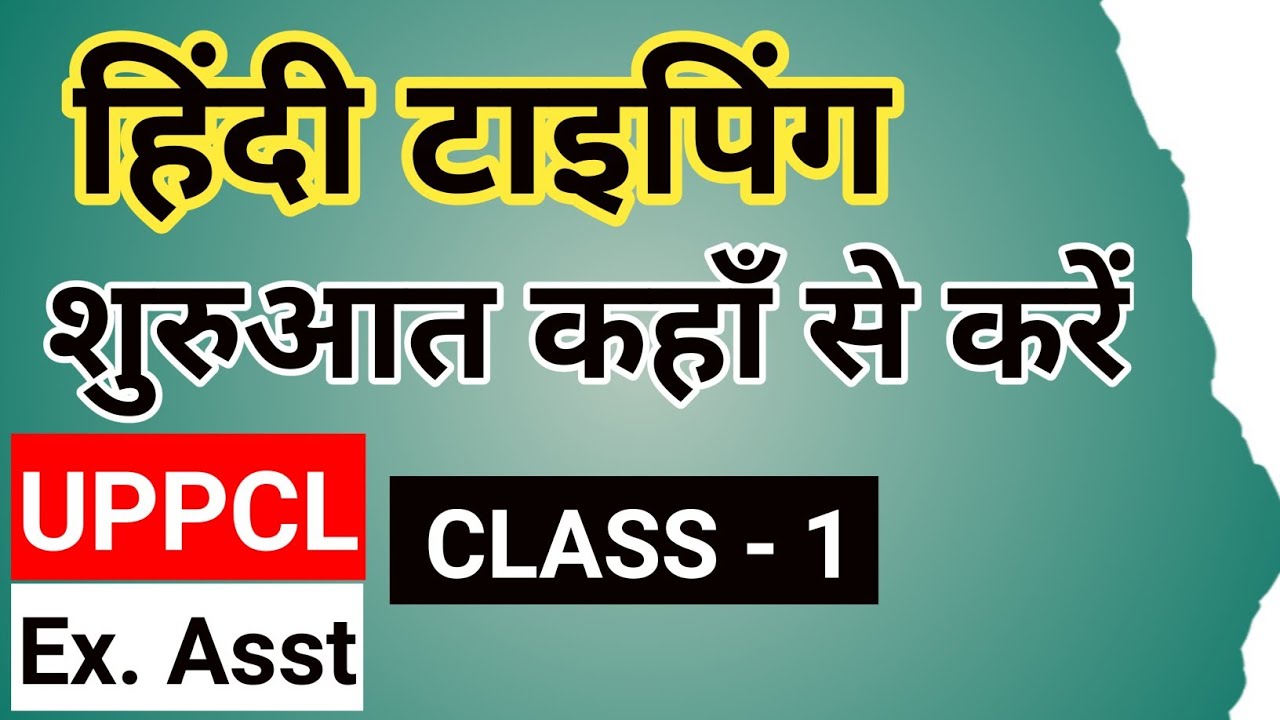 हिंदी टाइपिंग शुरुआत कहाँ से करें || Hindi Typing class 1|| Computer typing kaise sikhe day 1