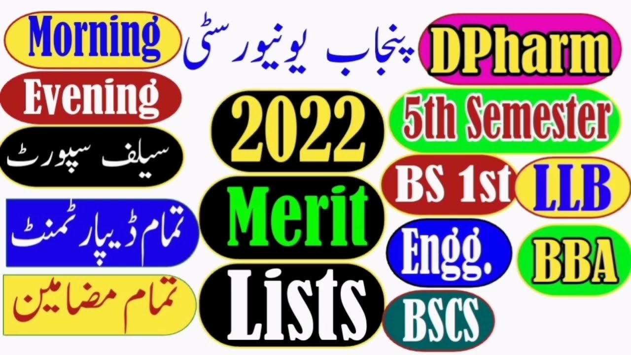 pu 2022 merit lists | pu 2023 admissions | pu last year merit | bs, bba, pharmacy, llb, bscs merit