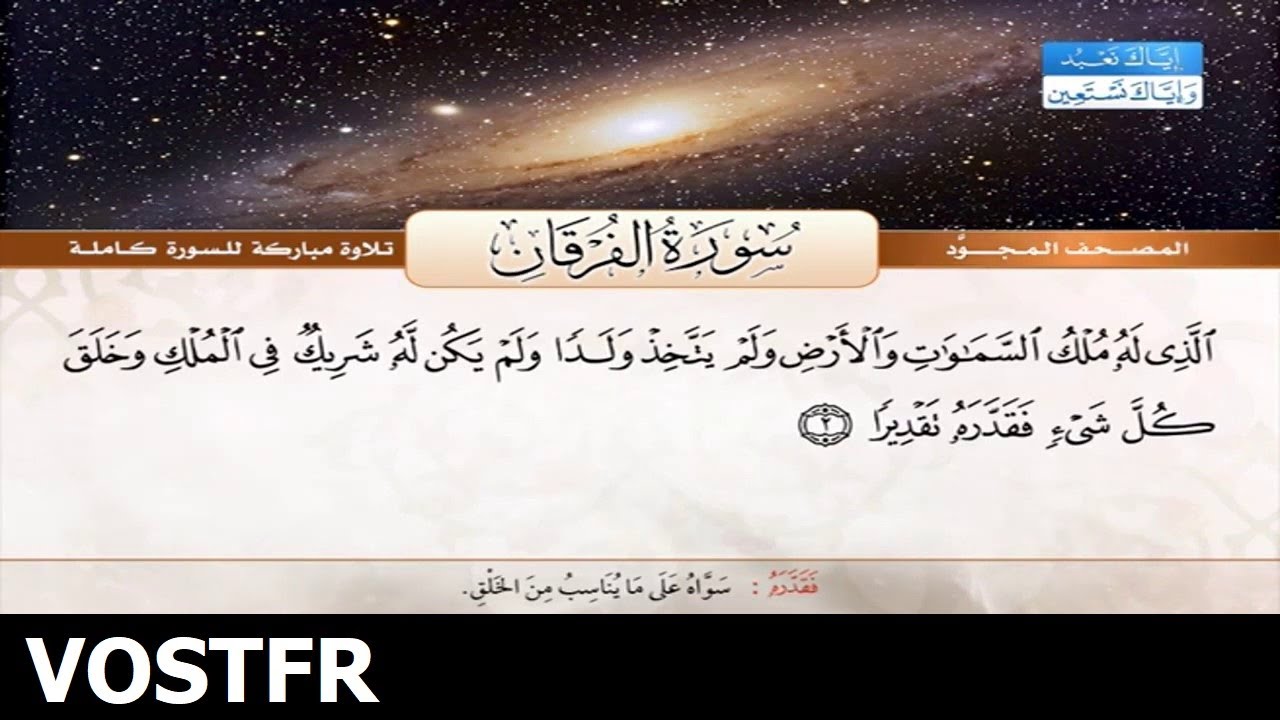 Sourate Al-Fourqan | Abdelbasset Abdessamad (25) سورة الفرقان | عبد الباسط عبد الصمد