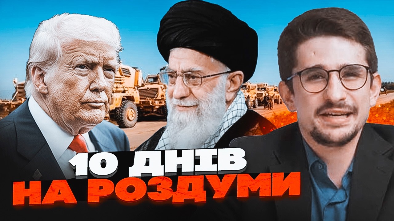 🔥 ОСТАЛОСЬ НЕКОЛЬКО ДНЕЙ ДО КАТАСТРОФЫ. НАКИ о последствиях атаки США по Ирану Это коснется Украины?