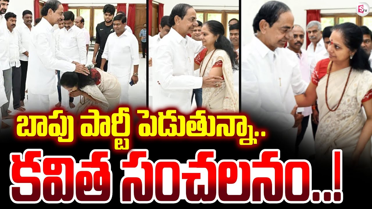 MLC Kavitha to Launch New Political Party || బాపు పార్టీ పెడుతున్నా ..! || SumanTV Sai