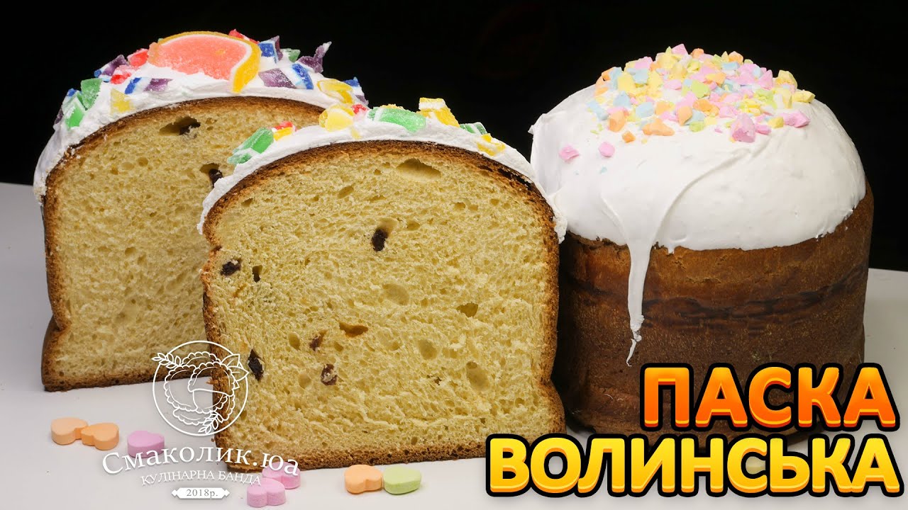 ВДАЛА ПАСКА:  рецепт,що повертає в дитинство~~ВОЛИНСЬКА ПАСКА~`~| Смаколик.юа