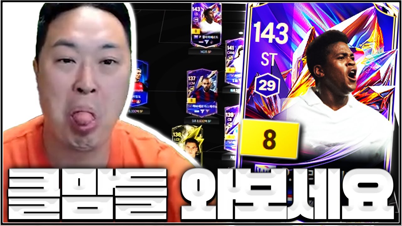 저 구단가치 체험 클라위로 맛만 볼게요