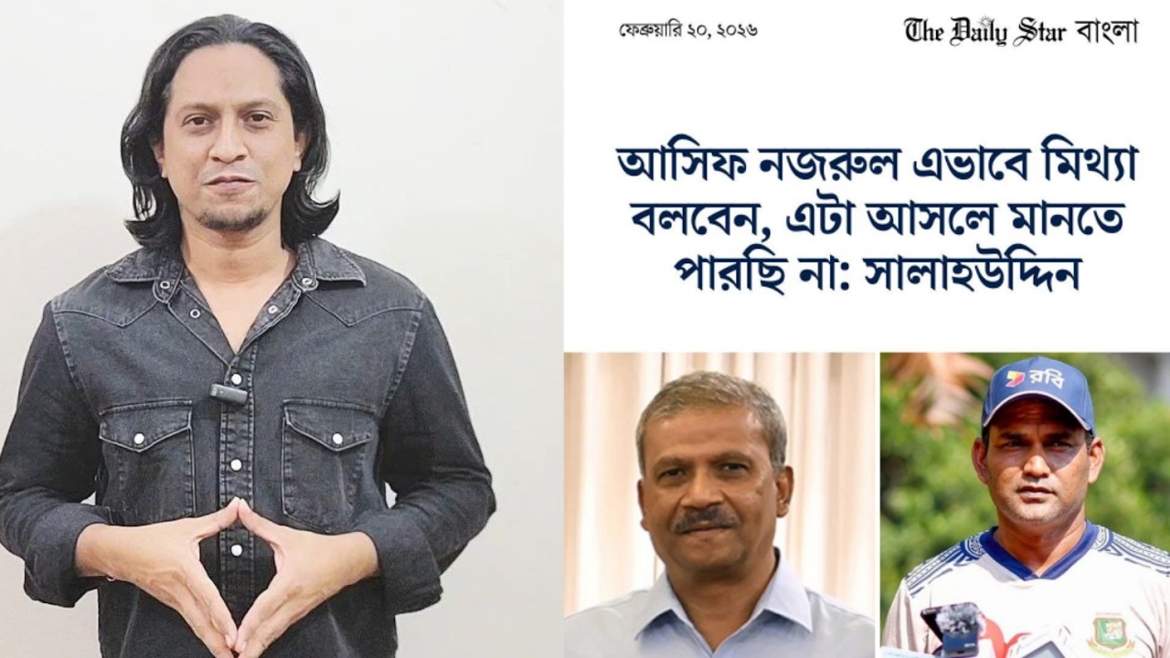 জমে থাকা ক্ষোভের প্রকাশ, বিশ্বকাপ ইস্যুতে আসিফ নজরুলকে “মিথ্যুক” বললেন কোচ মোহাম্মদ সালাউদ্দিন!