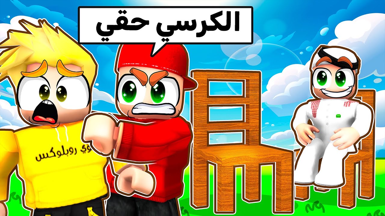 لؤي وسامر وسلطان في لعبة الكراسي 🪑😝🔥