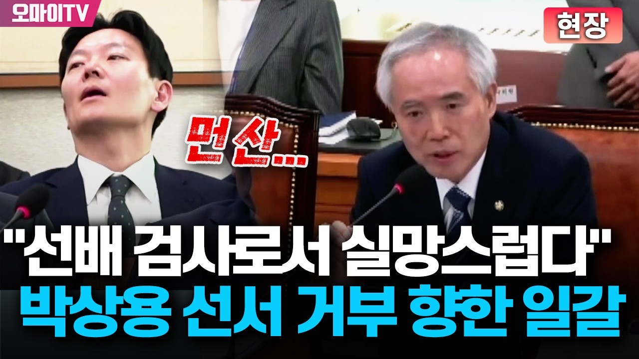 [현장] 양부남, 박상용 선서 거부에 일갈 