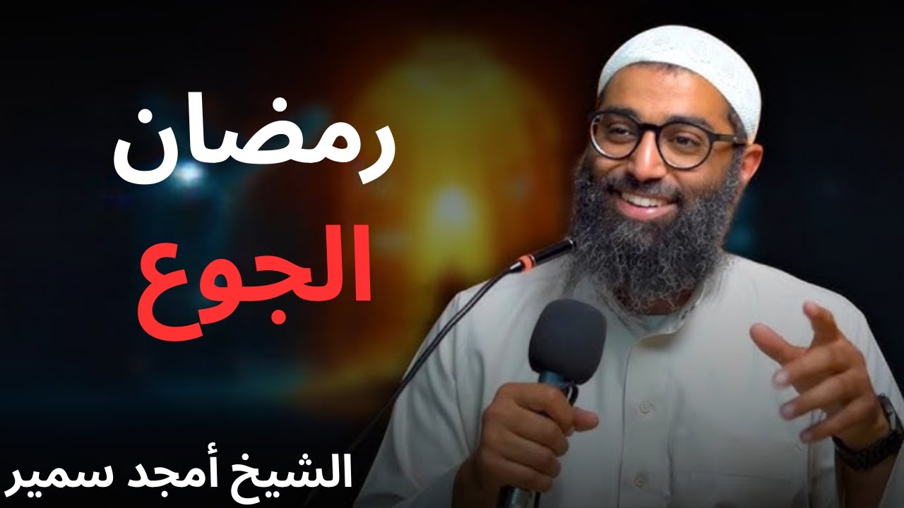 رمضان الجوع: كيف نُدرّب النفس قبل الصيام؟