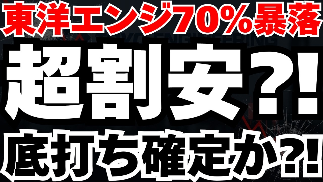 【70%暴落は買場⁈】5,669億円の受注残が示す驚きの割安シグナルと今後のシナリオ