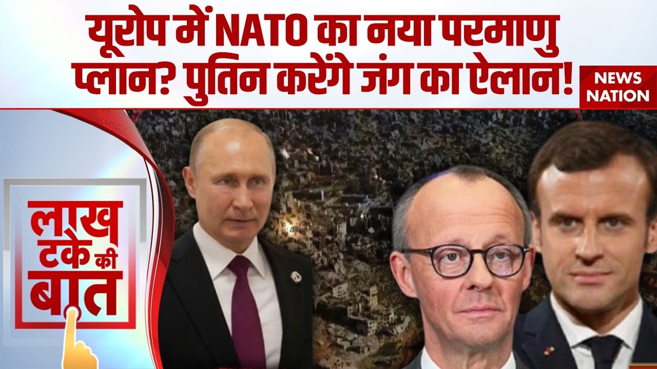 Vladimir Putin Vs NATO: यूरोप में होगा जंग का ऐलान, Russia को हमले के लिए मजबूर कर रहा नाटो?