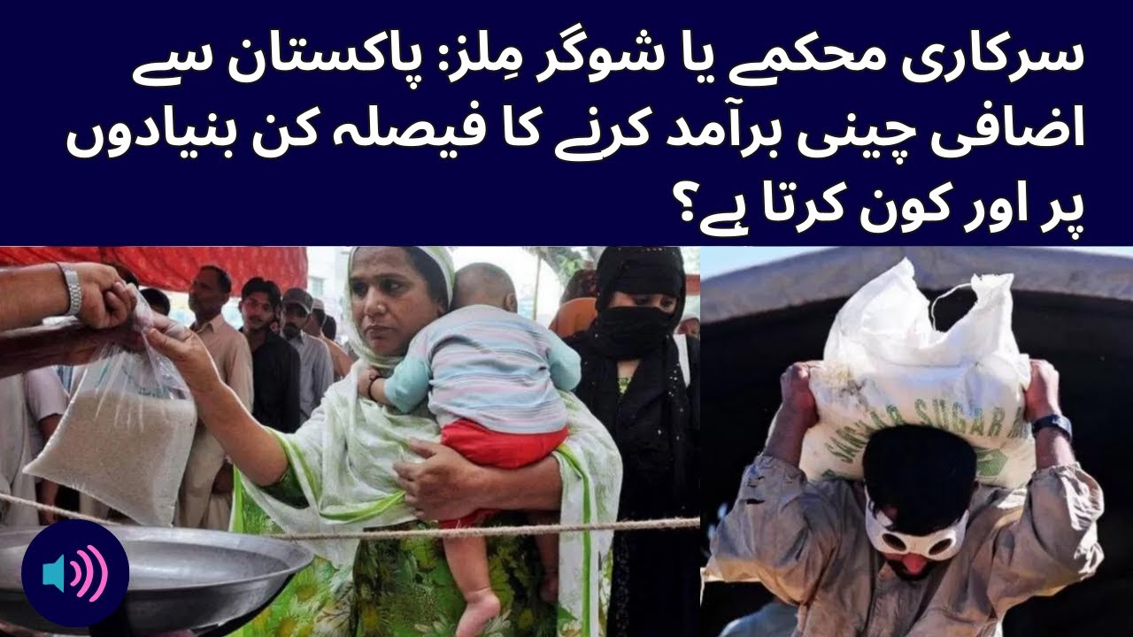 Who else makes the decision to export surplus sugar from Pakistan?