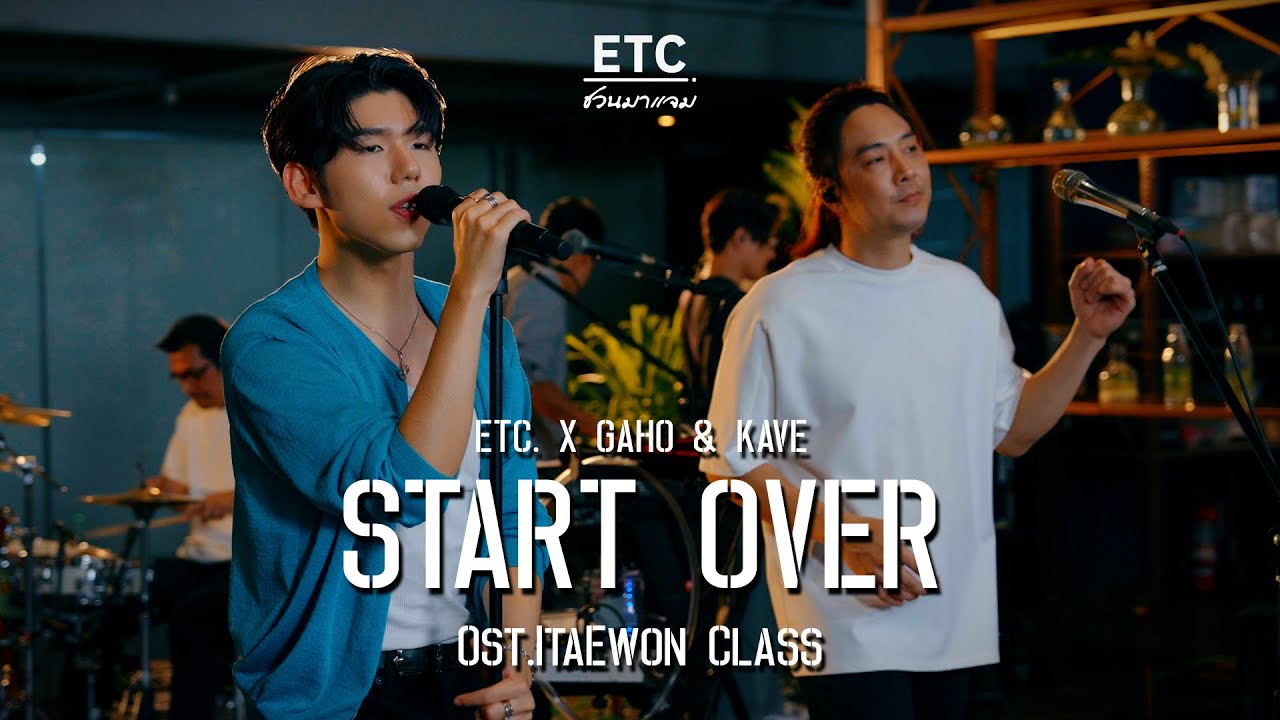 ETC ชวนมาแจม 