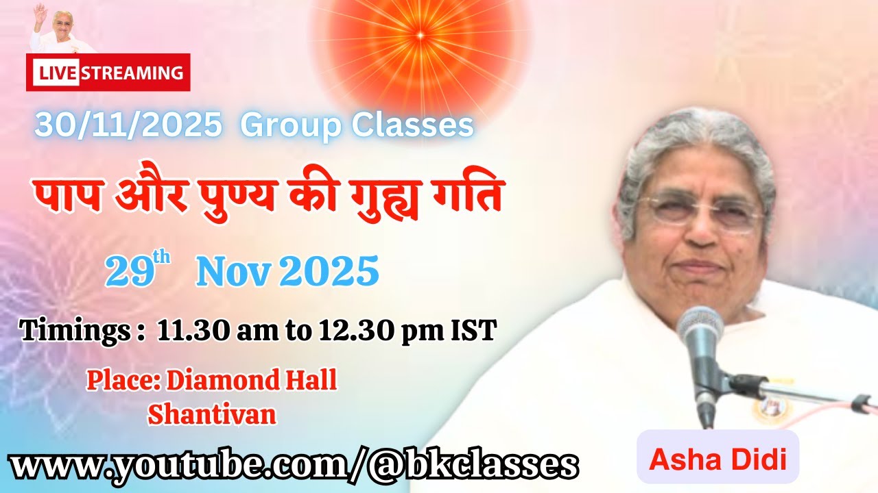 LIVE: राजयोगिनी आशा दीदी   क्लास - पाप और पुण्य की गुह्य गति  || 29/11/2025, 11.30 AM, Diamond Hall