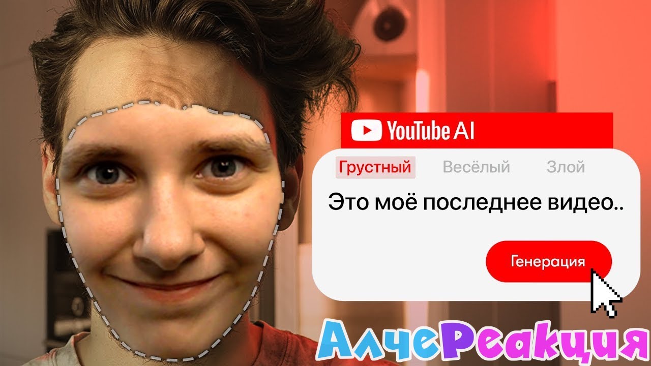 АлчеРЕАКЦИЯ TheBrianMaps - Твой любимый блогер скажет всё, что ты захочешь.