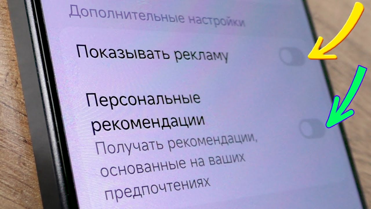 Как отключить рекламу и рекомендации на Xiaomi HyperOS