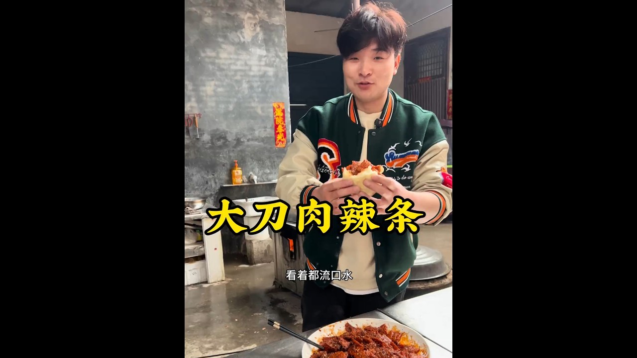 用剩米饭做个童年辣条大刀肉，吃辣条自由啦！#记录真实生活 #我的乡村生活#乡村美食 #辣条