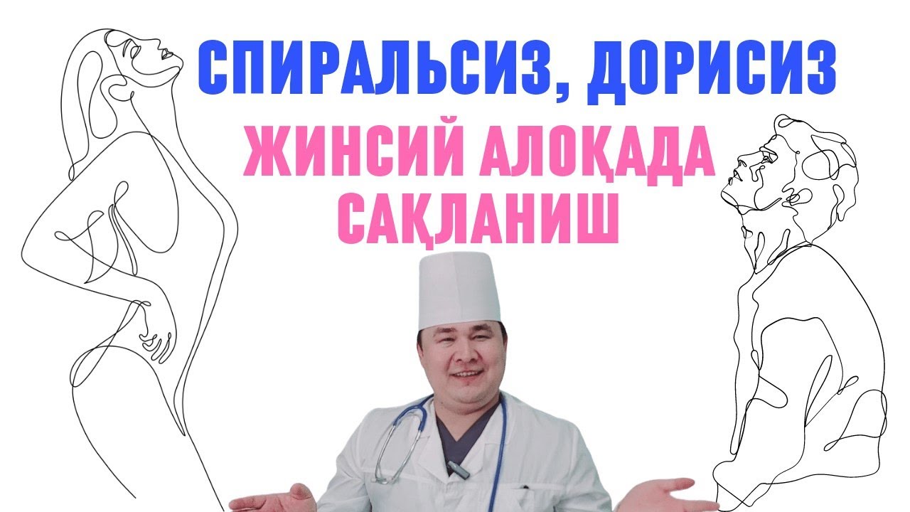 ШАКАРГУФТОРЛИК ПАЙТИ БЎЙИДА ҚОЛИБ КЕТМАСЛИГИ УЧУН БЕЗАРАР 5 УСУЛДА ИСТАЛМАГАН ҲОМИЛАДАН САҚЛАНИШ