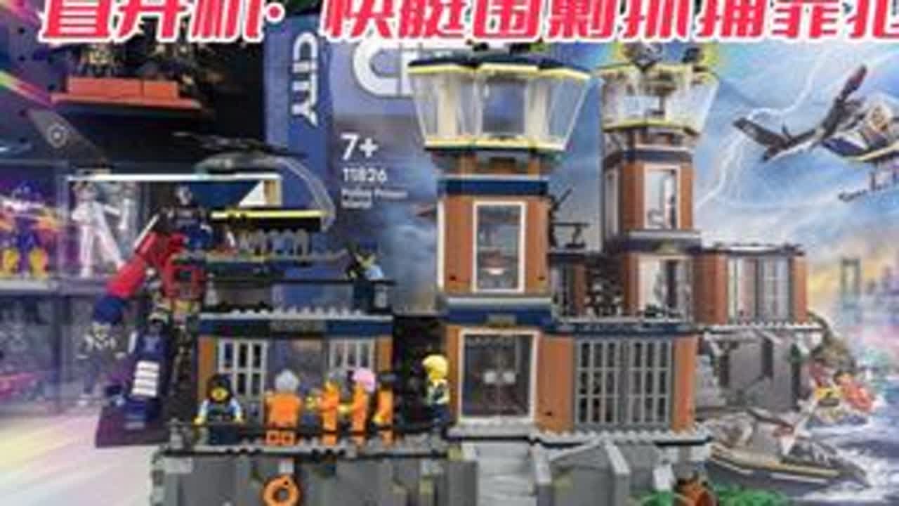 积木搭4层海岛监狱，犯人越狱险象逃生，直升机快艇合力抓捕罪犯 