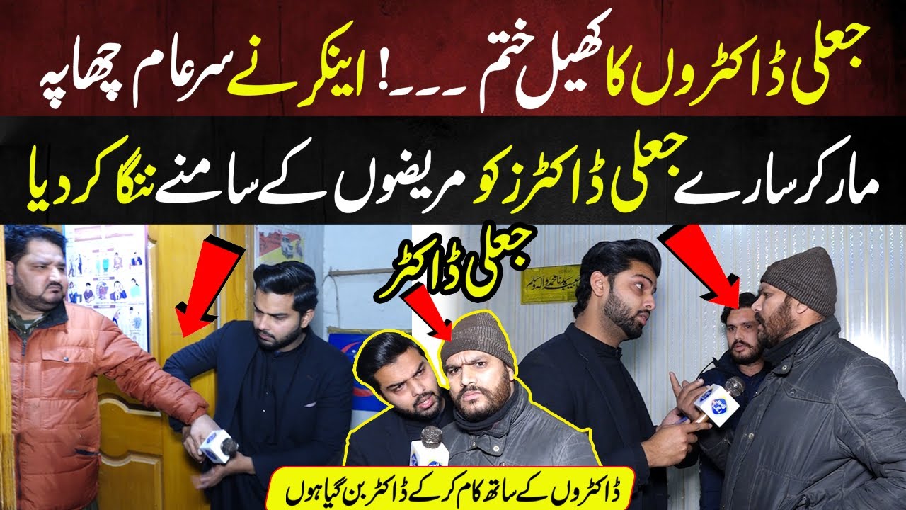 Jali Doctors Ka Khel Khatam | Anchor Ny Jali Doctors ko Expose Kar Diya | Lahore Pochta Hai