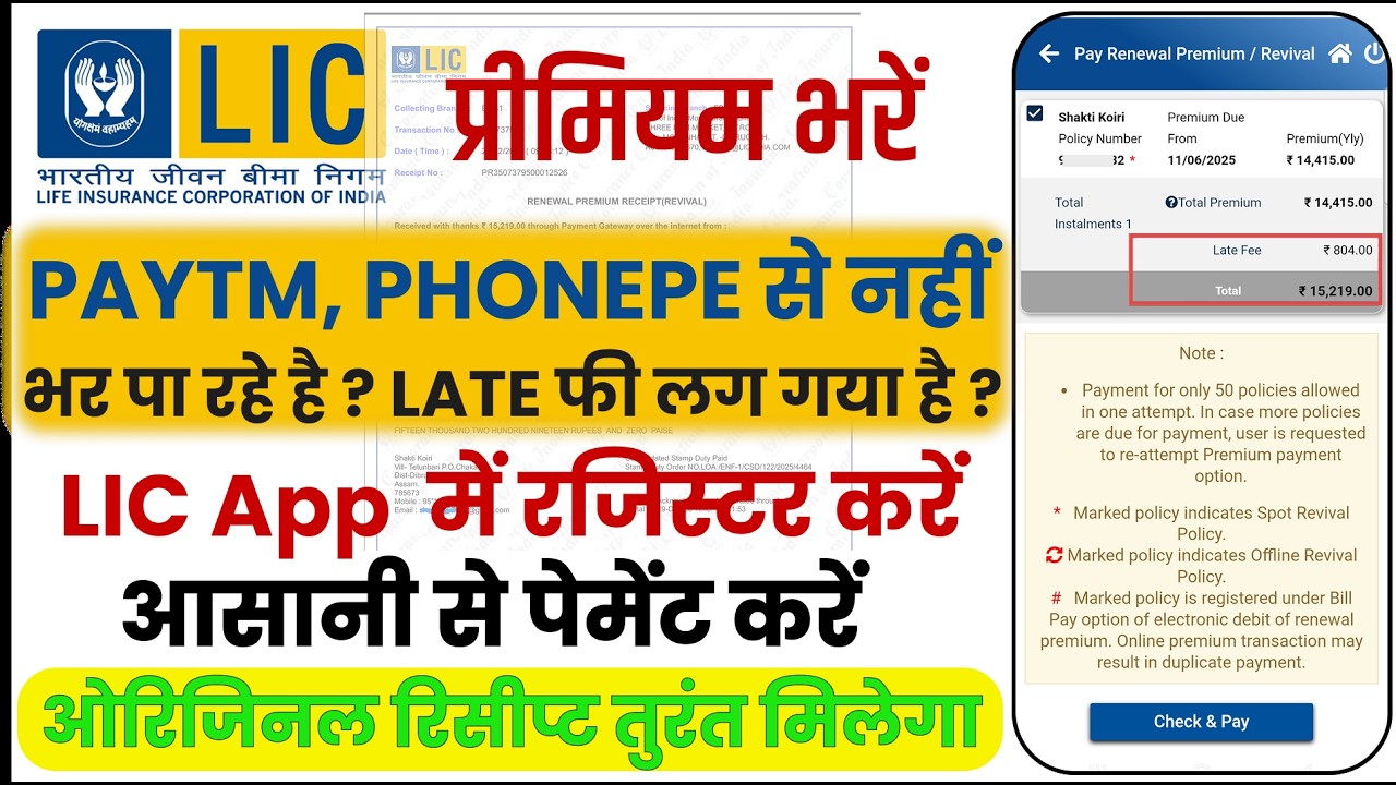 LIC Premium Payment With Late Fee 2026 | LIC Policy Premium Online Payment Kaise Kare