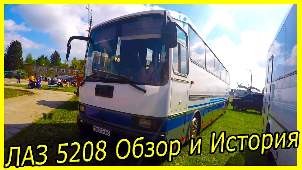Обзор автобуса ЛАЗ 5208 и история модели.