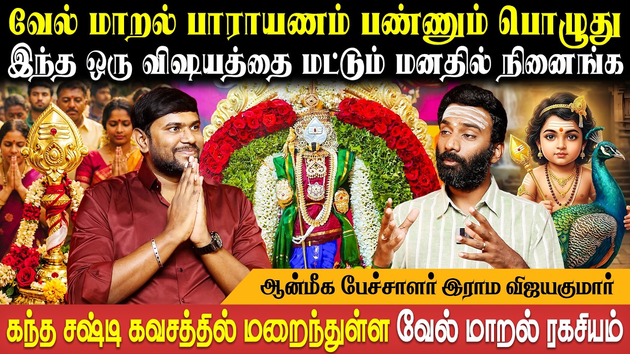 108 முறை வேல் மாறால் பாராயணம் செய்வதே உகந்தது | Aanmeega Pechalar Rama Vijayakumar | Bakthi Plus