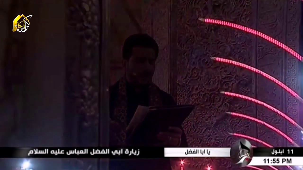 زيارة اباالفضل العباس ع كرار الكاظمي