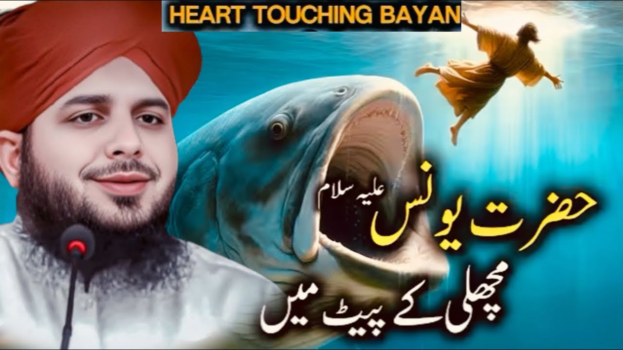 Hazrat Younis (A.S) aur Machli ka Azeem Waqia | Peer Ajmal Raza Qadri Imaan Afroz Bayan