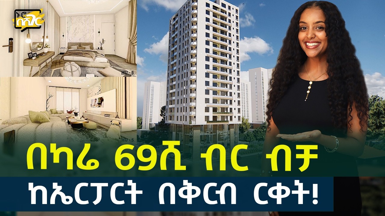 ከ6.9 ሚሊየን ብር ጀምሮ ቅንጡ አፓርታማ ከኒያላ ሞተርስ አጠገብ! House in #AddisAbaba #Ethiopia #Habesha Nuro BeSheger