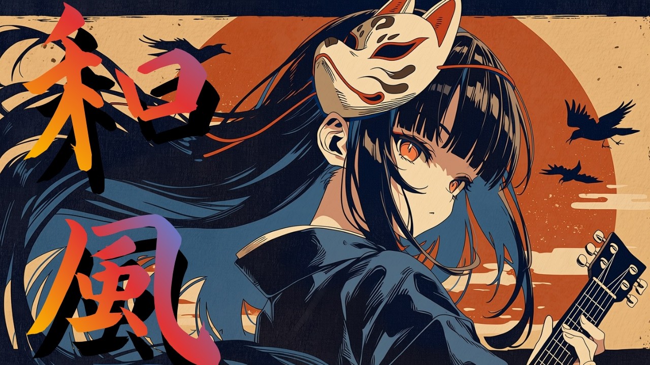 【Playlist】もう言い訳しない夜に聴きたくなる和楽器ロック / 狐面覚醒｜本気を出す前の覚醒BGM/Japanese Rock｜作業・勉強・集中用BGM