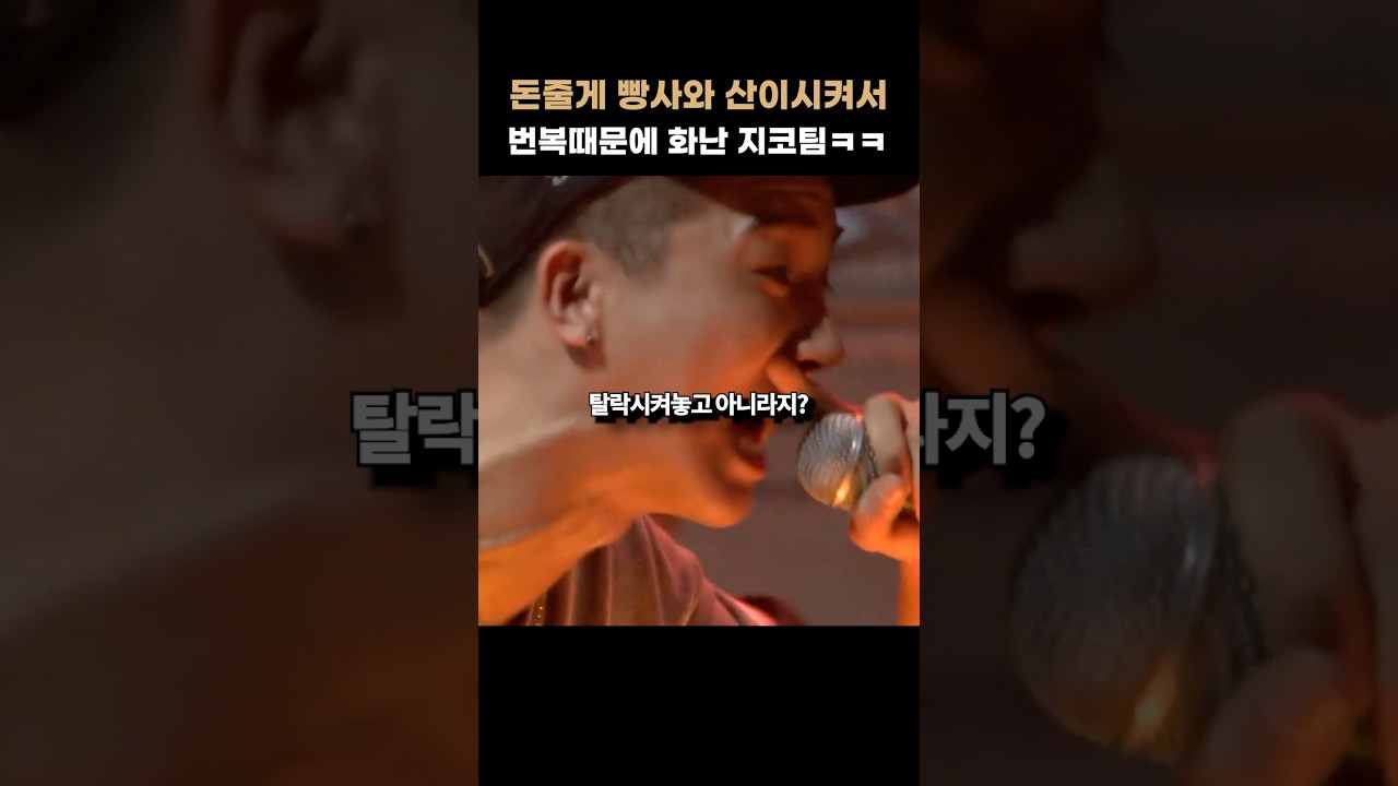 번복 때문에 상대가 바뀐 열받은 송민호