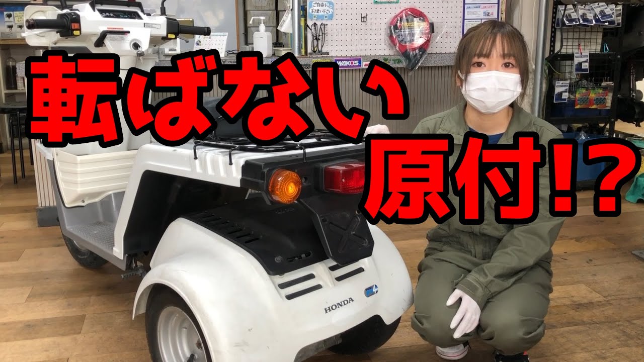 【バイク紹介】3輪原付ジャイロXの魅力と弱点。ノーヘルで乗れる!?