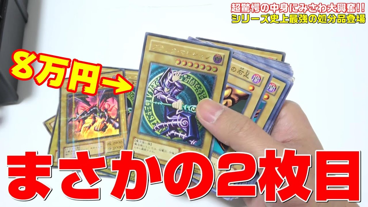 【遊戯王】シリーズ史上最大の衝撃ｯ!!!!!２年前に61,000円で買って放置していた引退品が大高騰の影響であり得ないレベルの爆アドになってましたｗｗｗww【衝撃映像】
