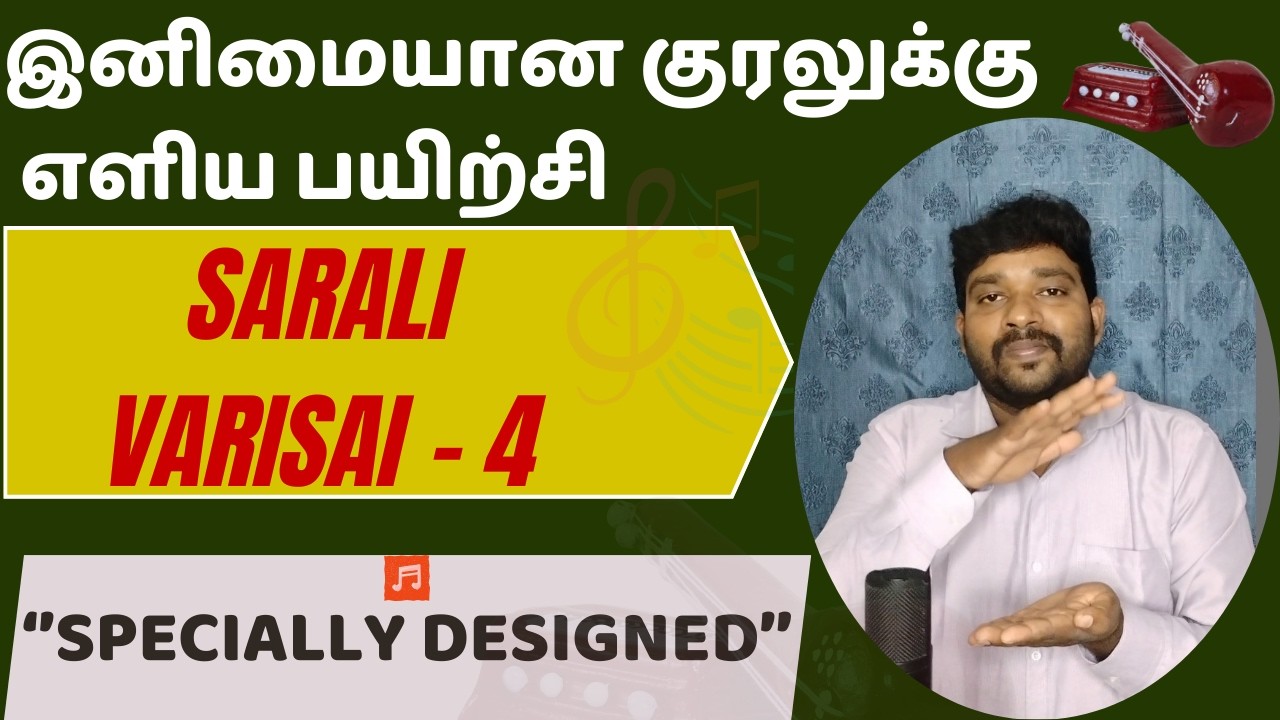 Sarali Varisai Lesson -4 for Male| சரளி வரிசை பாடம் -4 | இசை பயணத்தின் ஆரம்பம்  | Carnatic Music