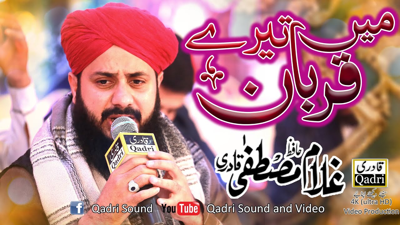 Main Peer Payo || Main Tery Qurban || Hafiz Gulam Mustafa Qadri