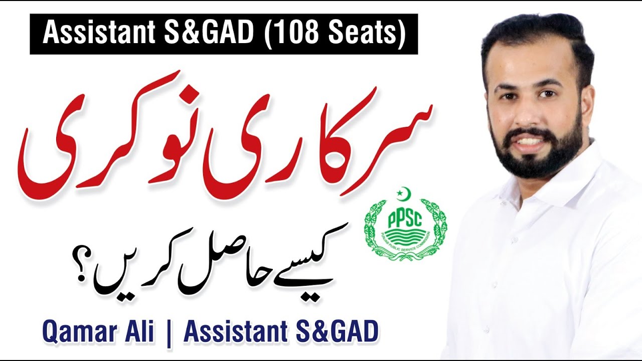 Assistant S&GAD Latest Jobs 2024 - PPSC Test Preparation | Qamar Ali
