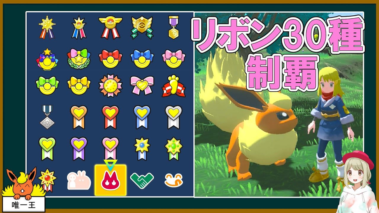 ブースターにリボン30個付ける！【ポケモンSV】【ゆっくり実況】