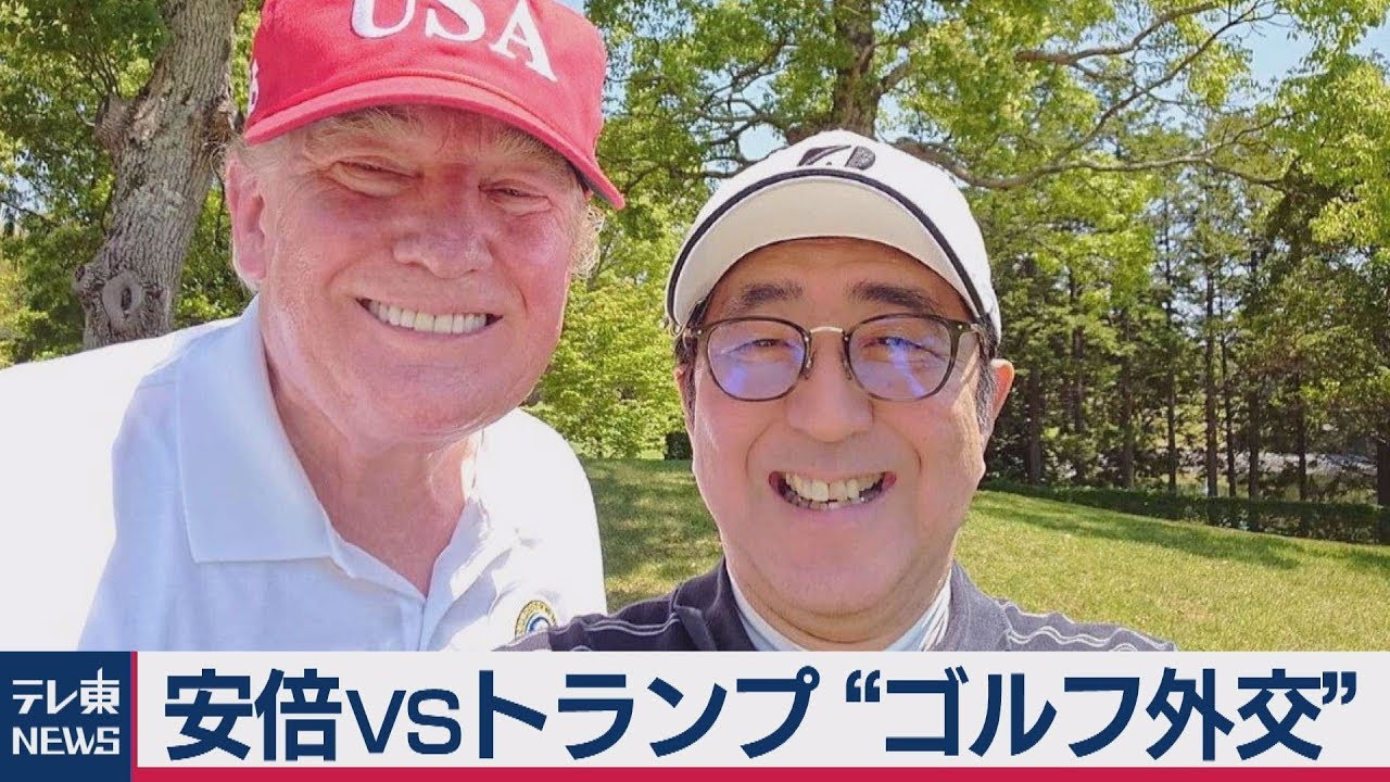 安倍VSトランプ 