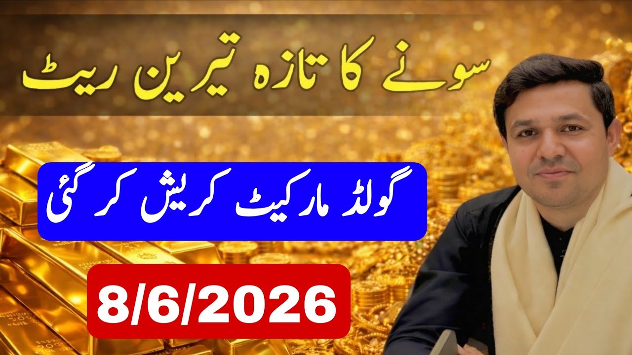 Gold Market Crash Kar Gai | Latest Gold and Silver Rates in Pakistan | JBMS