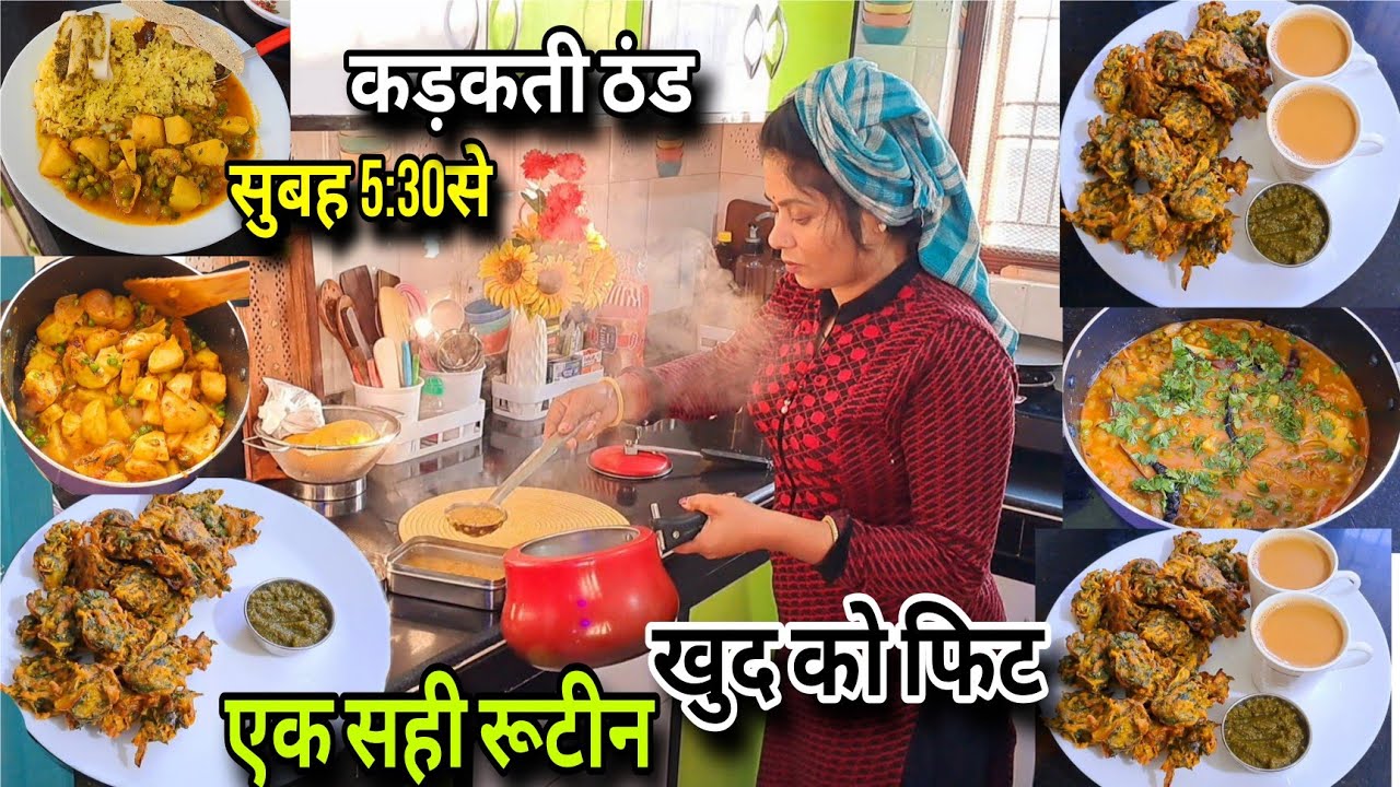 🌄कड़कती ठंड सुबह 5:30 खुद को फिट और काम को टाइम पर करने के लिए मेरा (पॉजिटिव )रूटीन